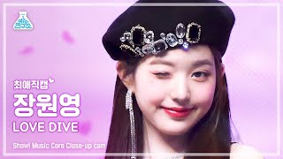 Download lagu [예능연구소 4K] 아이브 장원영 최애직캠 ‘LOVE DIVE’ (IVE WONYOUNG Close-up Cam) @Show!MusicCore 220423 mp3