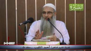 صورة ما حكم اللإسبال؟ وهل يستثنى منه أحد؟ لفضيلة الشيخ الدكتور/ أحمد النقيب  – حفظه الله –