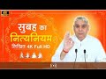 सुबह का नित्यनियम लिखित Nitya Niyam By Sant Rampal Ji Mahara