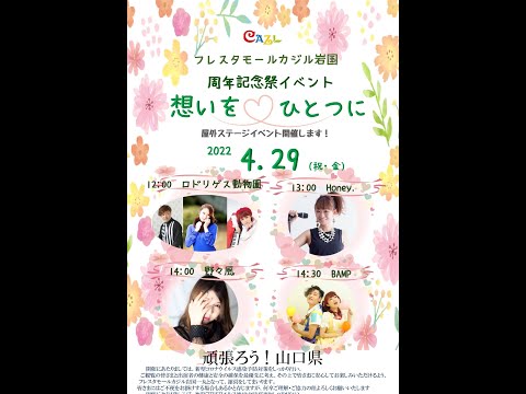 29 de abril de 2022 [Zoológico Rodríguez y BAMP] Kajiru Iwakuni