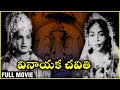 Vinayaka Chavithi Telugu Full Movie NTR Jamuna Balakrishna Krishna Kumari Rajshri Telugu