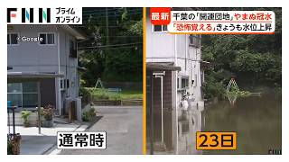 千葉・酒々井町の住宅地冠水、排水作業始まるもなぜ水位上昇　「盛り土」の土砂崩れが排水路ふさぐ　台風26号に不安広がる（2026年09月29日）