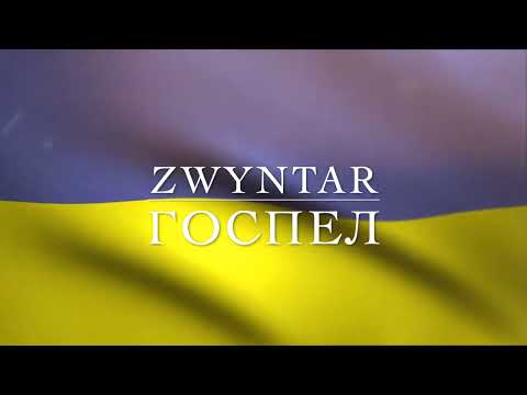 ZWYNTAR - Госпел
