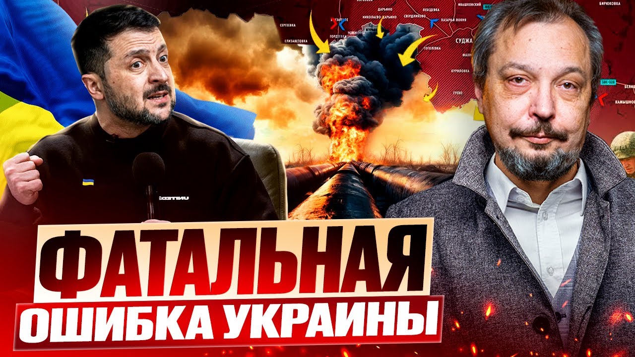Fatal MISTAKE of Ukraine: Attack of the Armed Forces of Ukraine on the GIS Sudzha