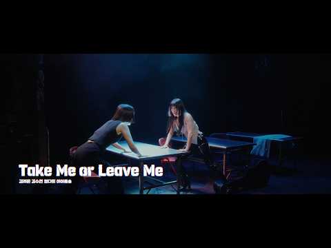 🎸뮤지컬 [렌트] - 'Take Me or Leave Me' #39초 박제하기