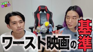 ワースト映画の基準って何？ゲスト:大島育宙 【ジャガモンド斉藤のヨケイなお世話】