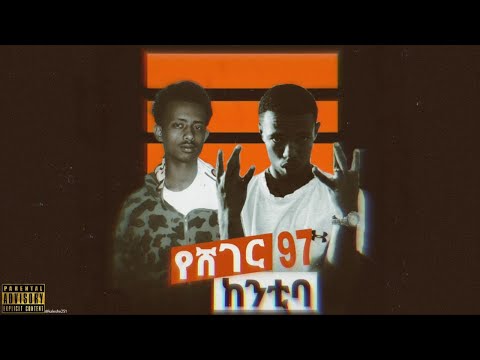 King Dave x Skat Abi - የሸገር ከንቲባ (97) (AKAKI)