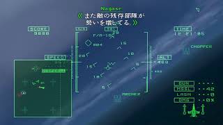 エースコンバット5