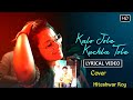 Kalo Jole Kuchla Tole - Lyrical | Iman Chakraborty | কালো জলে কুচলা তলে | Bangla Folk: Jhu