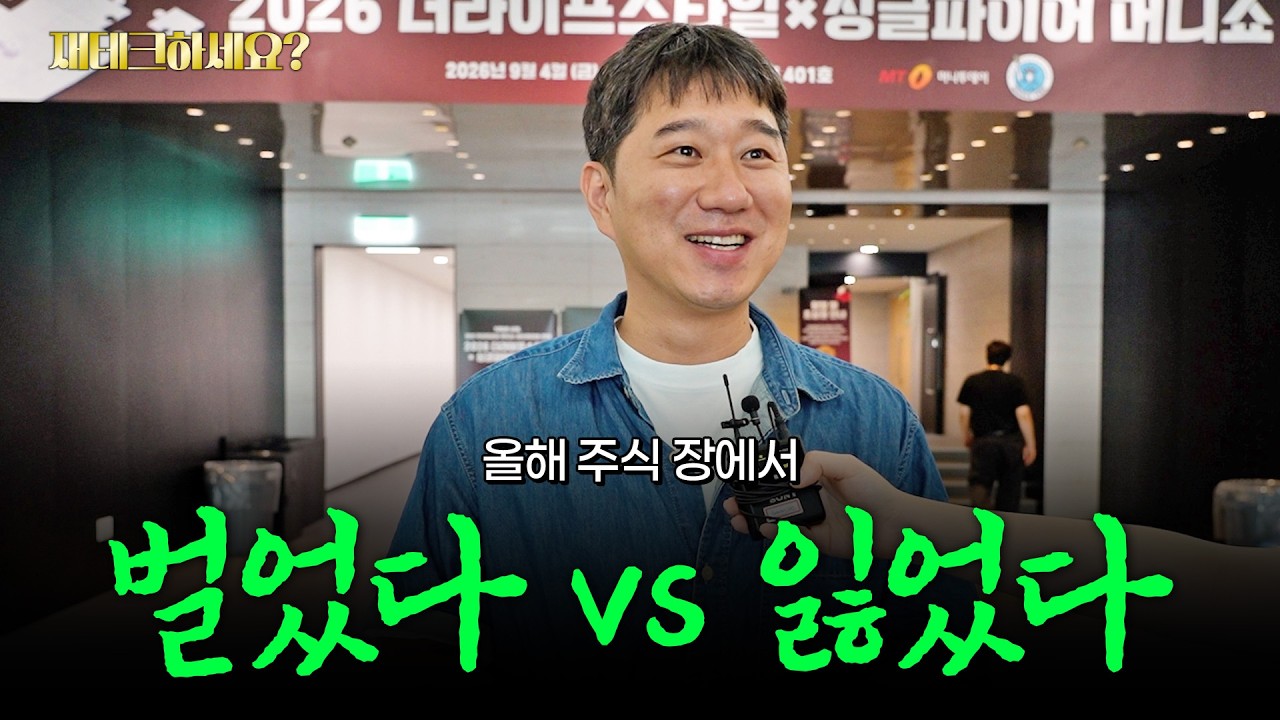  올해 투자로 돈 버셨나요? 싱파 구독자들의 재테크 현실 [재테크하세요?]