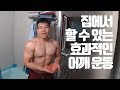 다이어트 30일차, 4kg 감량한 돼지의 어깨운동 루틴