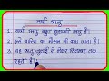10 Lines On Rainy Season In Hindi वर्षा ऋतु पर 10 लाइन निबंध V