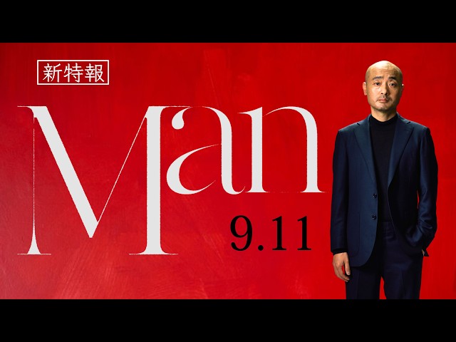 『Man』特報