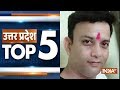 Uttar Pradesh Top 5 | October 11, 2018