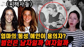 Download lagu 젊고 아름다운 여성들만 노린다. 근데 범인이 좀 이상하다...? mp3