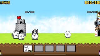 第一話 伝説になるにゃんこ【にゃんこ大戦争実況】
