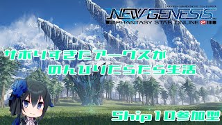 【NGS】ルシエル探索いくよルシエル！【参加型:ship10】