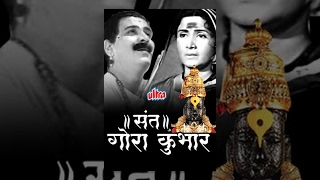 Sant Gora Kumbhar - Old Classic Marathi Movie