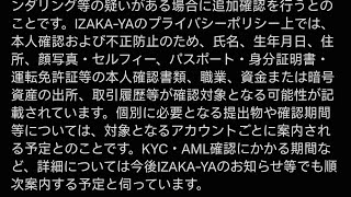 25歳資産1200万円貧乏人 Mr.Bitcoin氏の二次被害誘発投稿が悪手すぎる！IZAKA-YA案件受けて拡散したインフルエンサーに相談はやめろ！個人情報流出リスク！暗号資産 年利100〜150％