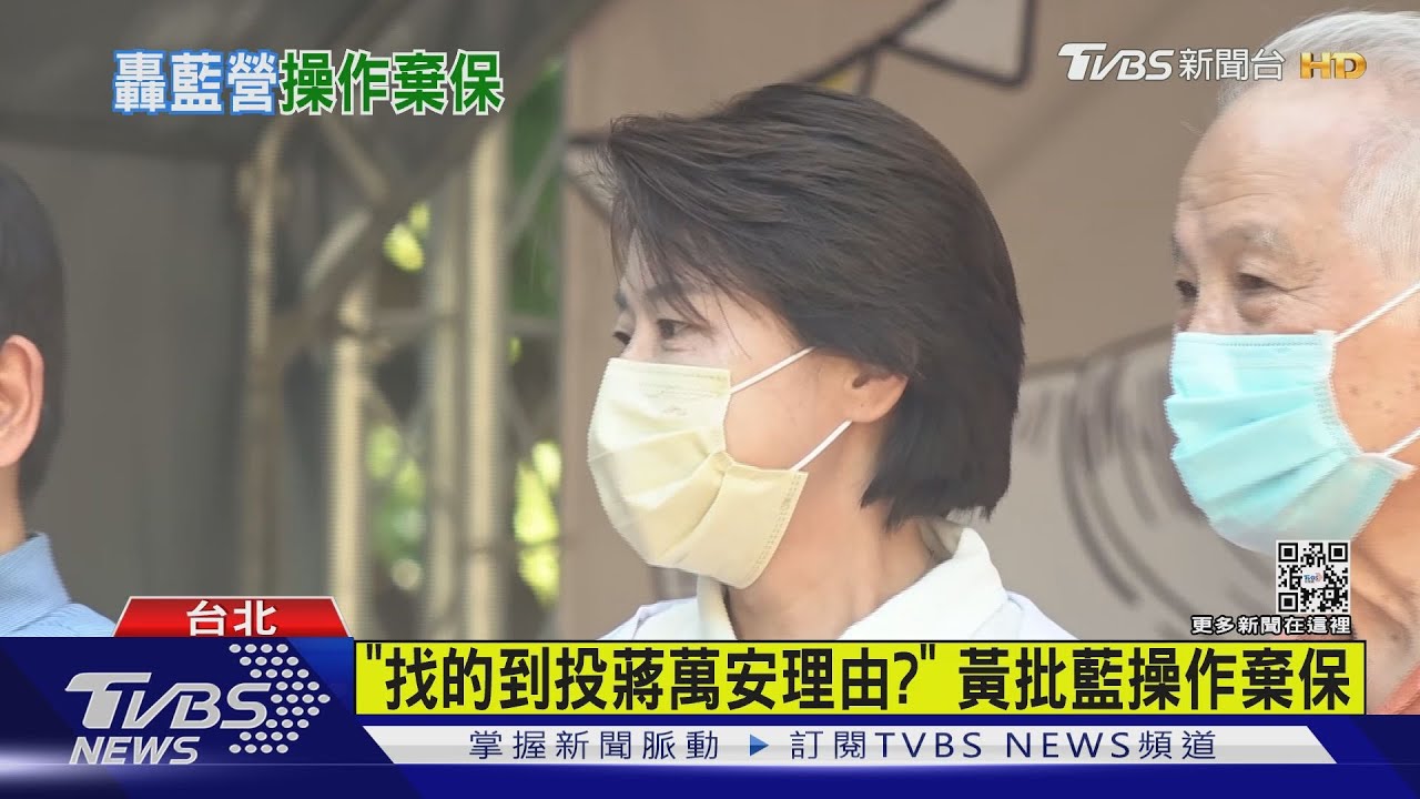 藍諷變色 黃珊珊反酸:基本盤鬆動才這麼怕