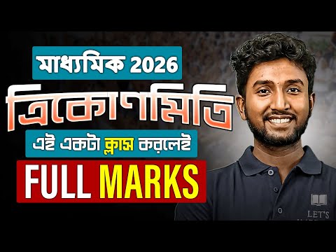 ত্রিকোণমিতি Class 10 ONESHOT | Madhyamik 2026 | ত্রিকোণমিতি  Class 10 Math | LET'S IMPROVE 9 10
