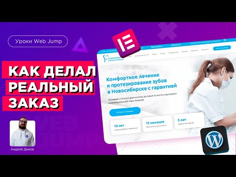 Делаю классный эффект на сайт Уроки создания сайтов wordpress elementor