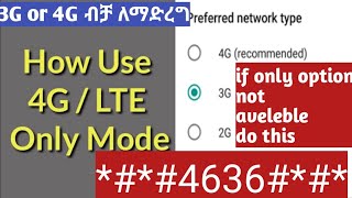 How to make Network type 4G LTE or 3G only Amharic ወደ 3G እና 4G እንዴት እንቀይራለን #4G