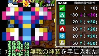 【クラシックダンジョンX3】超レア無我の神装のランク23装備を入手実況【クラダンX3】