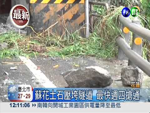 蘇花169K落石 隧道坍塌無法通行