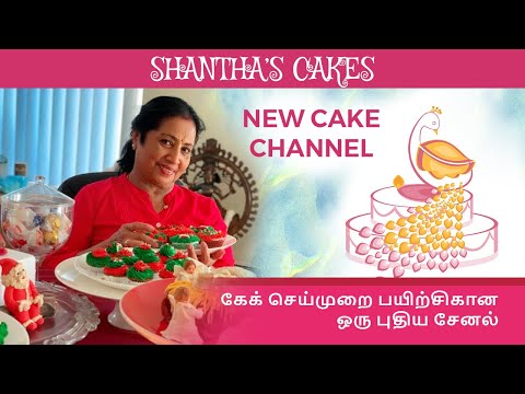 SHANTHA'S CAKES / LEARN TO MAKE  BEAUTIFUL CAKES/ NEW CHANNEL FOR CAKES IN TAMIL | SHAANTHA JEYARAJ