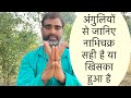 नाभिचक्र के अंगुलियों से करें जाँच ना�