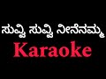 Suvvi Suvvi Suvalamma Karaoke Suvvisuvvi Kannadakaraoke Swathimuttu Madhanmanipal Tulunadabirser