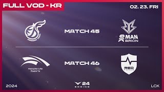 [電競] 2024 LCK Spring W5D3