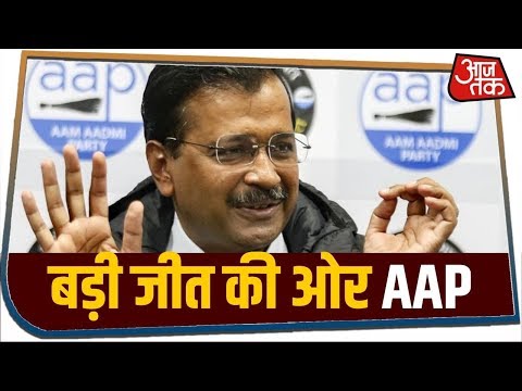 Delhi Election Result 2020: हैट्रिक जीत की ओर AAP, देखिए क्या है दफ्तर में माहौल