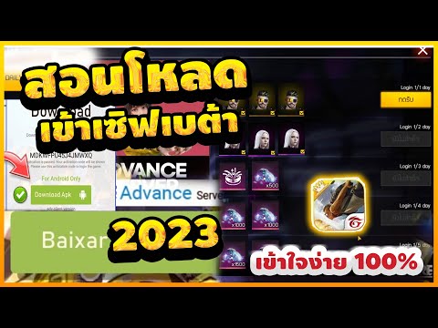 โค้ดฟีฟาย2023