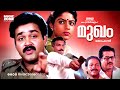 Malayalam Super Hit Crime Thriller Full Movie Mukham 1080p Ft Mohanlal Ranjini Nassar