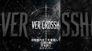 ホロライブの獅白ぼたんさんをイメージして作ったオリジナル曲です『Silver Crosshair』フルは関連動画から。　#獅白ぼたん #hololive #ホロライブ #ししろん
