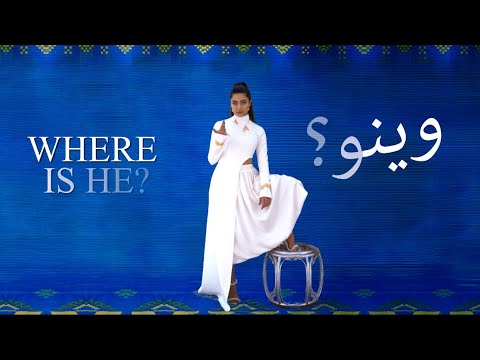 Dana Salah دانا صلاح - Weino وينو (Munk Remix) Lyric Video