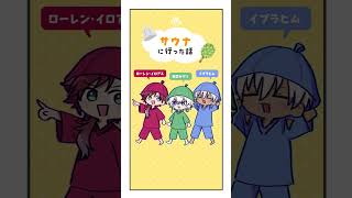 サウナでバトルするローレン・イロアスと叢雲カゲツ【漫画】