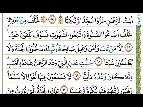 Tahsin & Tajwid Q.S. Maryam Ayat 59 – 61