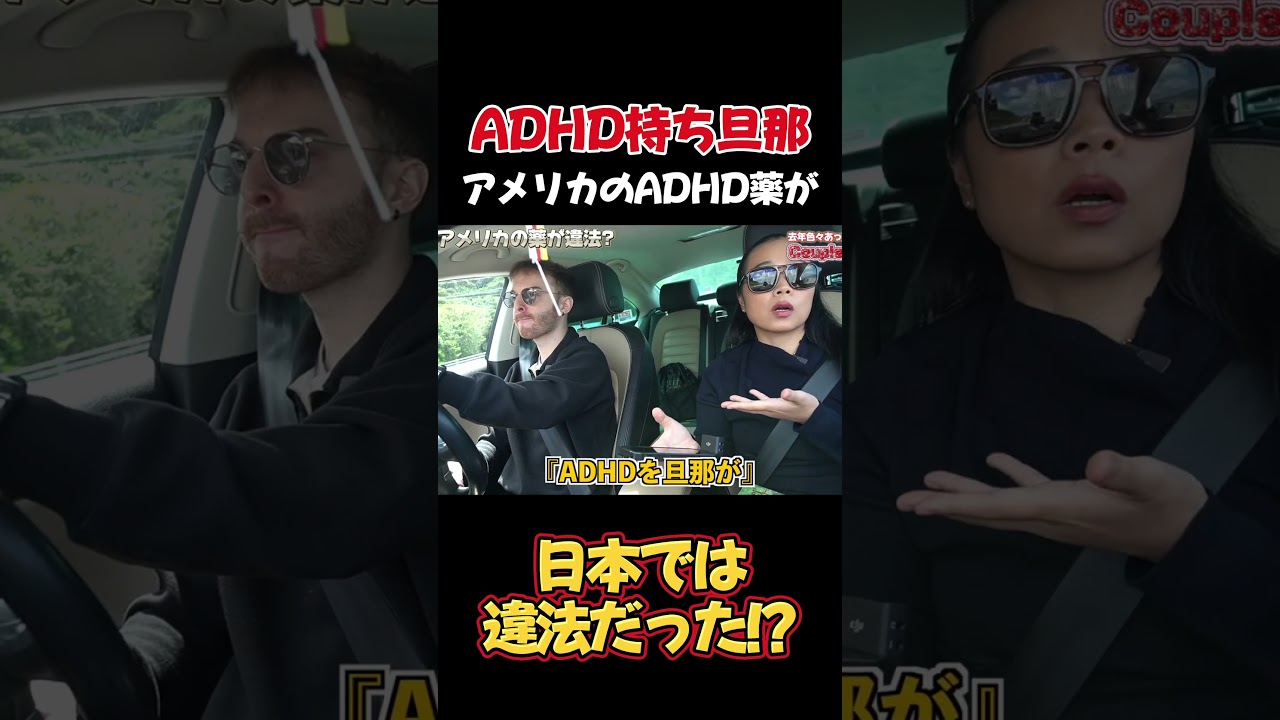 アメリカのADHDのお薬が日本で違法だった！？