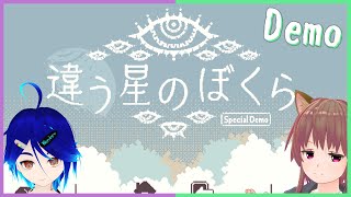 #キトそう / そうき視点 - 違う星のぼくら 体験版 - 星が違えば何もかも違う