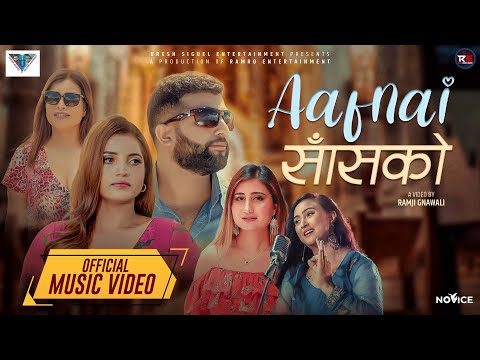 AFNAI SAASKO- OFFICIAL VIDEO | ANJU PANTA | MANOJ SIGDEL | BABITA MANANDHAR | MANOJ-SMARIKA-CHADNI