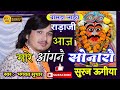 Bhagwat Suthar है मारे आज सोनारो सुरज ऊगीयो से म