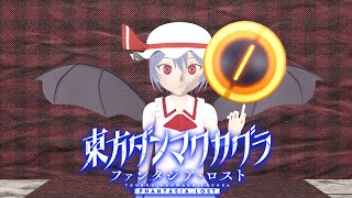 東方ダンマクカグラファンタジアロスト