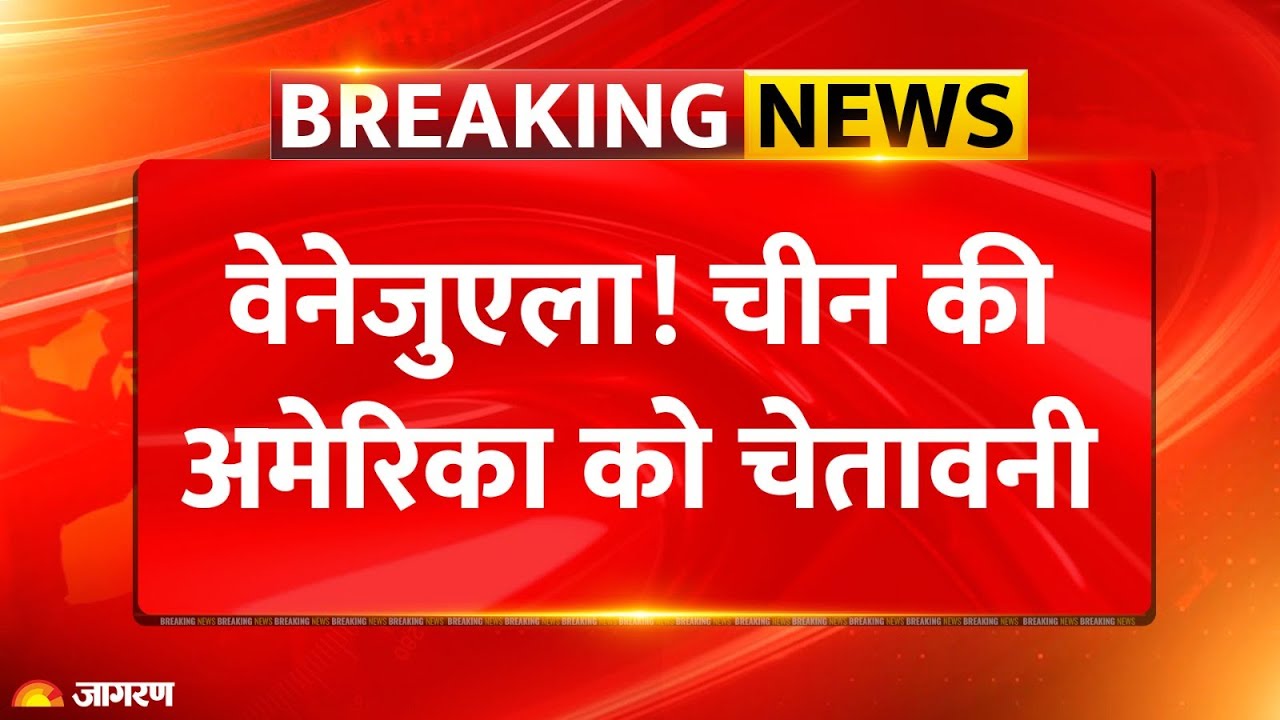 वेनेजुएला एक्शन के बाद अमेरिका का संदेश: विदेश सचिव मार्को रुबियो ने देशों को चेतावनी का दावा किया