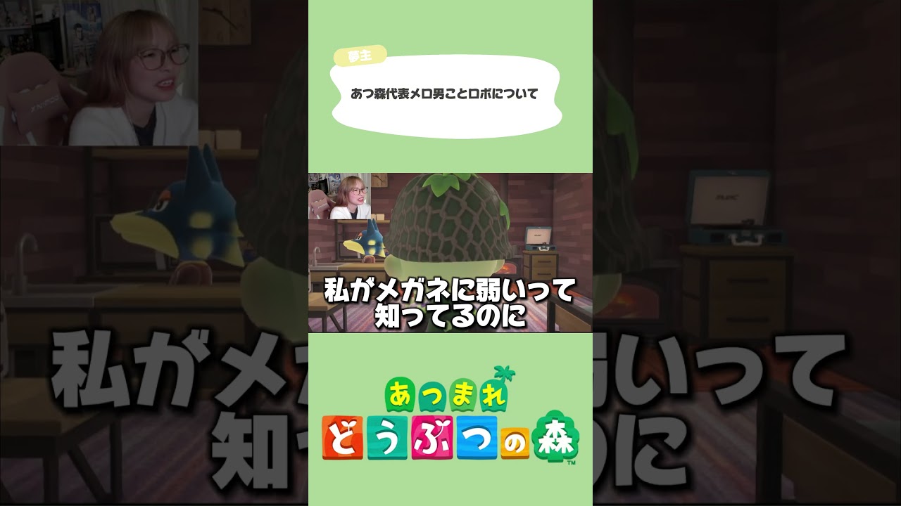 あつ森１のメロ男は絶対こいつ、異論は認める