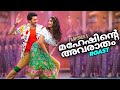 Maheshinte Avaratham EP108 Filmyshek Roast