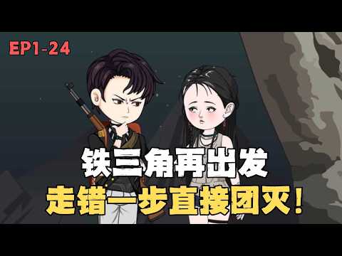 MULTI SUB【北派盜墓筆記】大墓崩塌！鐵三角極限逃生，九死一生！#冒险#沙雕#盗墓#动漫