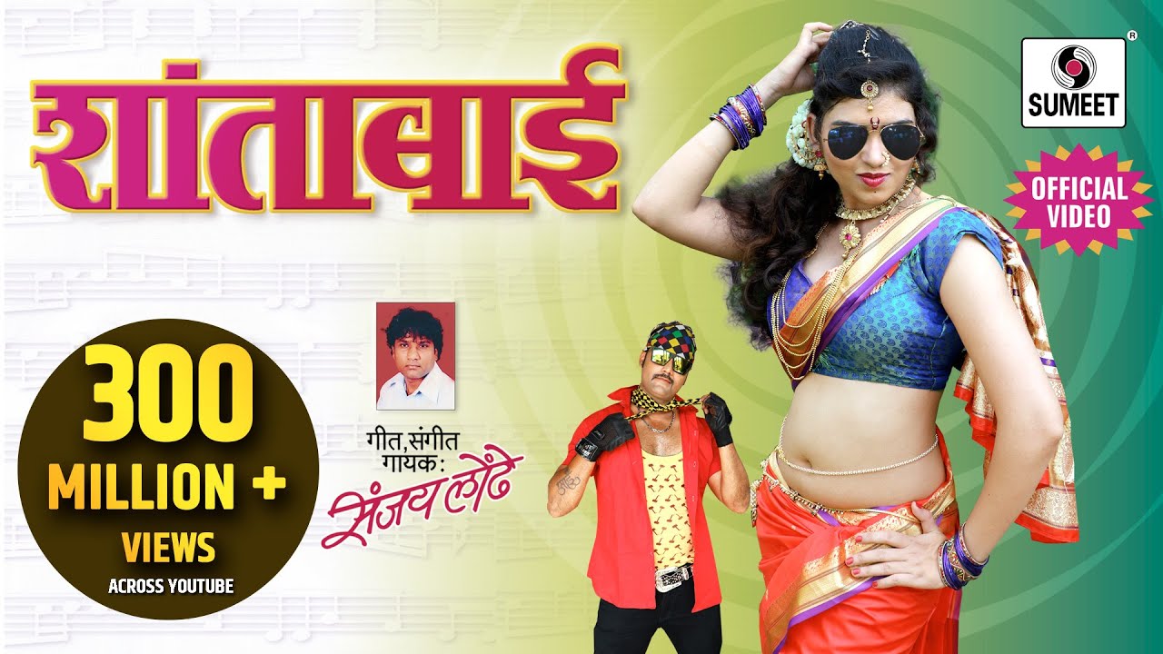 Shantabai शांताबाई Lyrics – Marathi Song – In English 